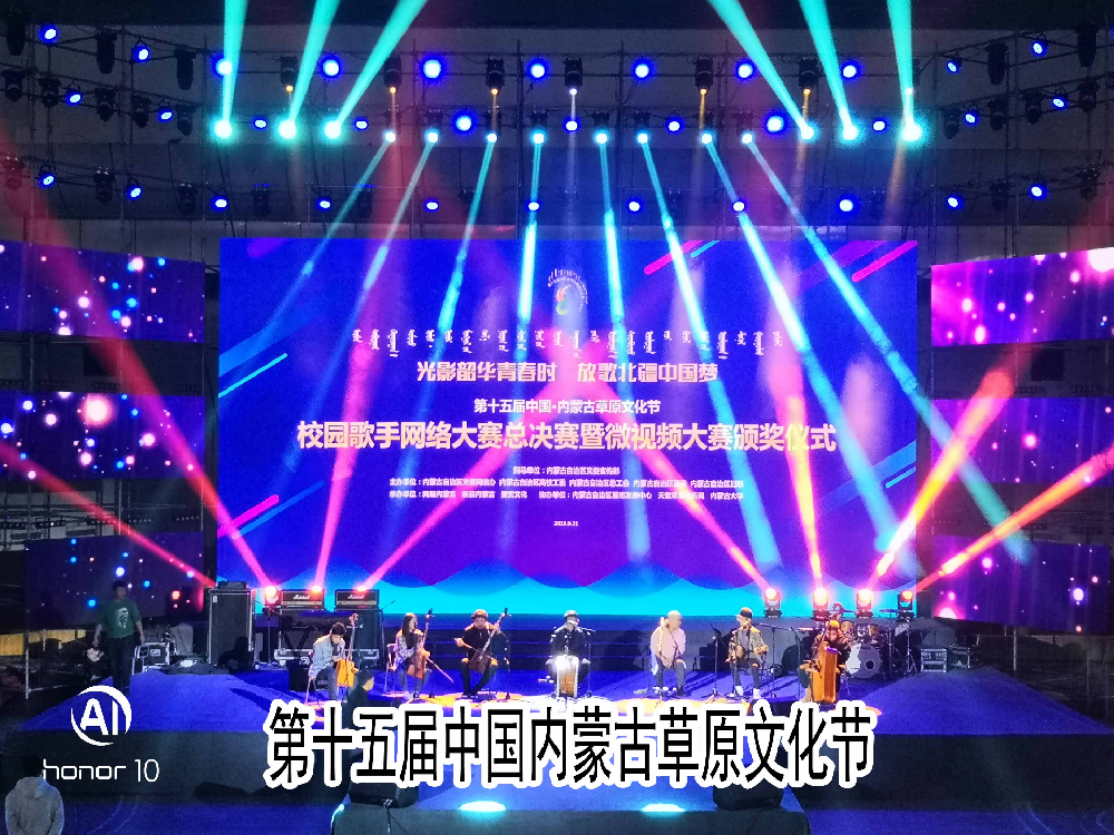 第十五界中国内蒙古草原文化节