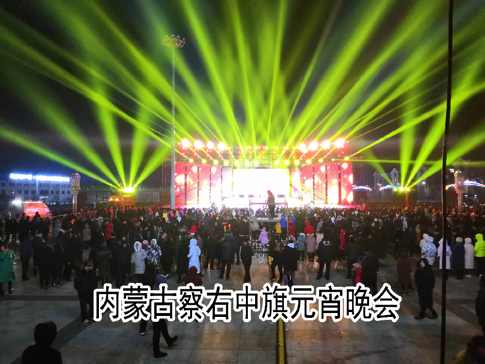 内蒙古察右中旗元宵晚会