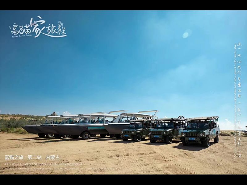 异地旅游对接服务.响沙湾