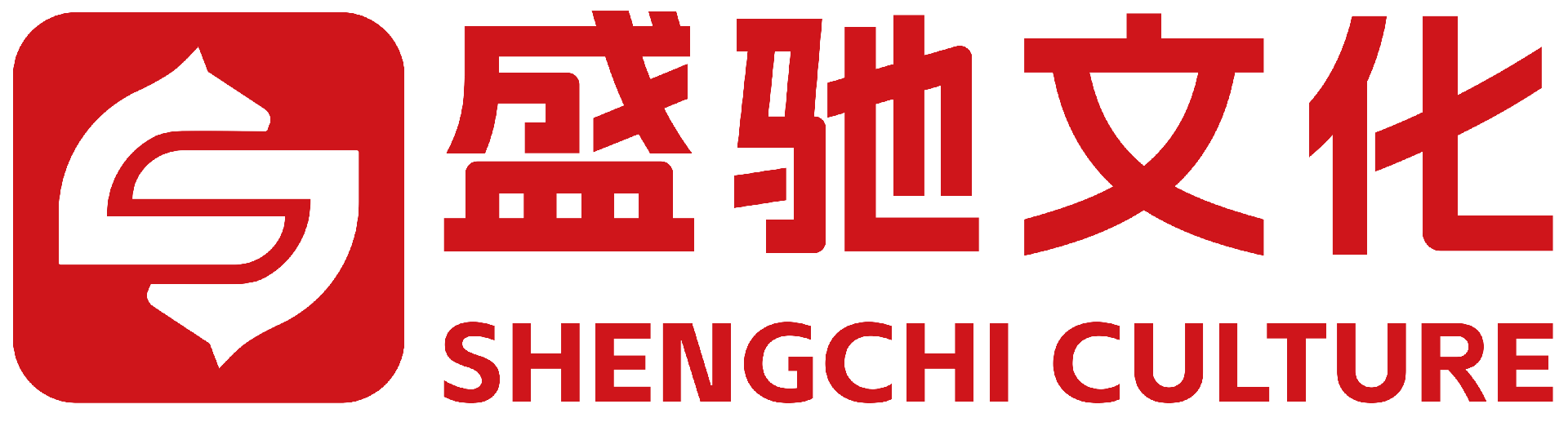 内蒙古盛驰文化发展有限公司